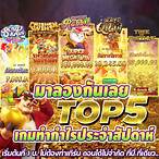 เล่นเกมฟรีสล็อต